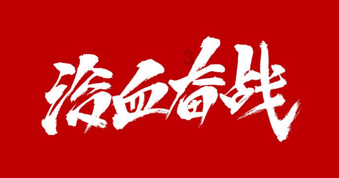 蜡笔小新兄妹春节大拜年
